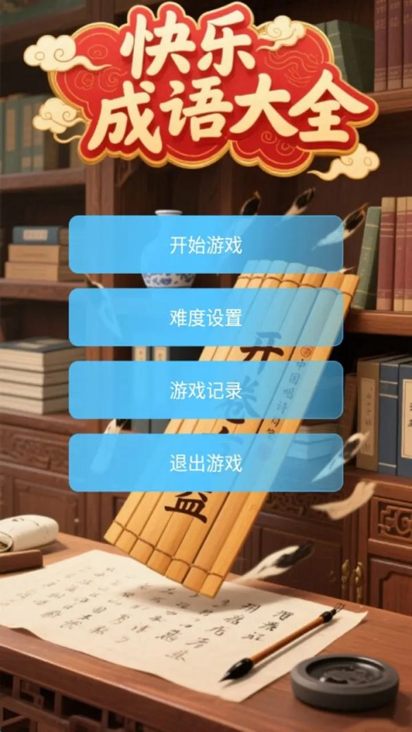 快乐成语大全什么时候出 公测上线时间预告