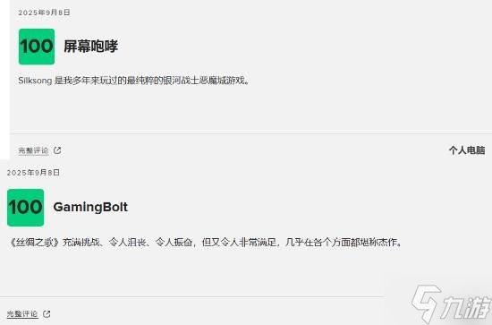 100分满分神作！《空洞骑士：丝之歌》M站早期评分出炉