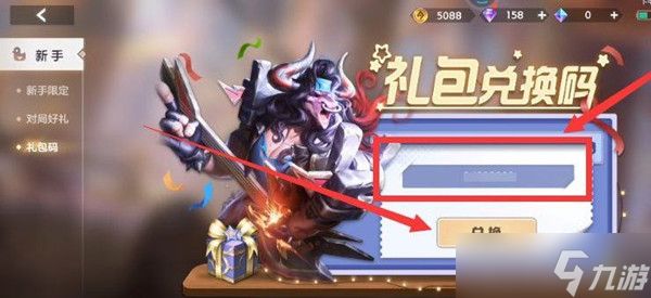曙光英雄礼包码输入位置介绍