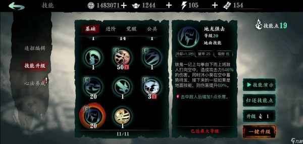 <a id='link_pop' class='keyword-tag' href='https://www.9game.cn/yzr3/'>影之刃3</a>地龙强击怎么学