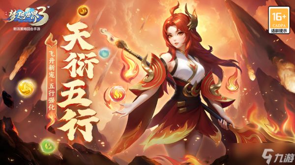 梦想世界3宠物五行系统来袭，福利活动爆料