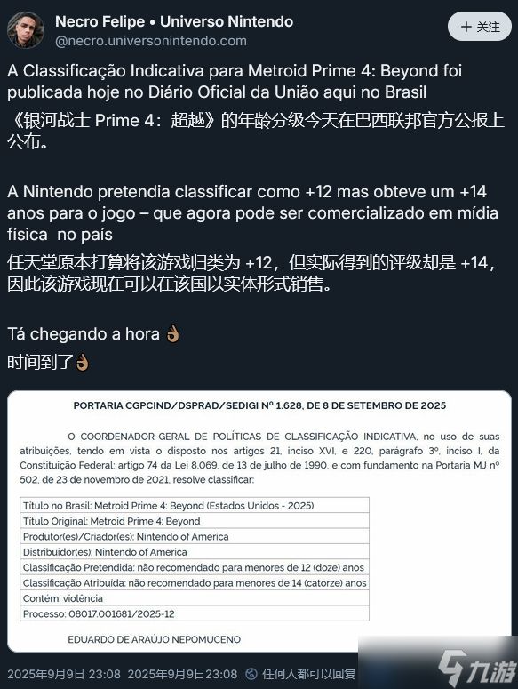 这次是真的要来了？银河战士Prime 4已获巴西14+分级