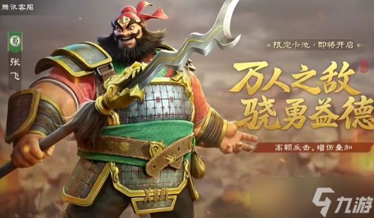 偃武手游张飞反击枪阵容搭配攻略