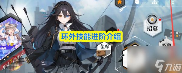环外技能进阶介绍