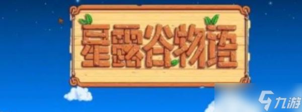 《<a id='link_pop' class='keyword-tag' href='https://www.9game.cn/xlgwy/'>星露谷物语</a>》哈维好感玩法