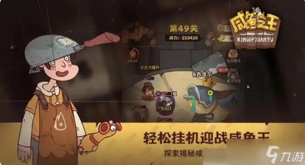 《咸鱼之王》0氪金阵容