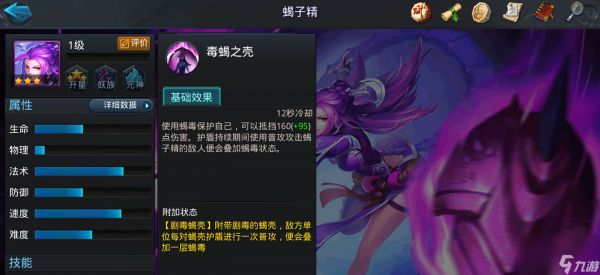 乱斗西游2蝎子精技能怎么用