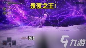 艾尔登法环黑夜君临冰龙卡莉果如何三阶段打法