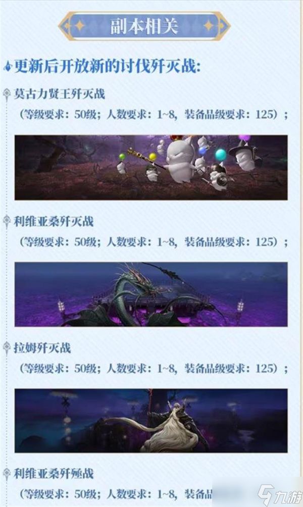 最终幻想14水晶世界2.1.0版本更新内容一览