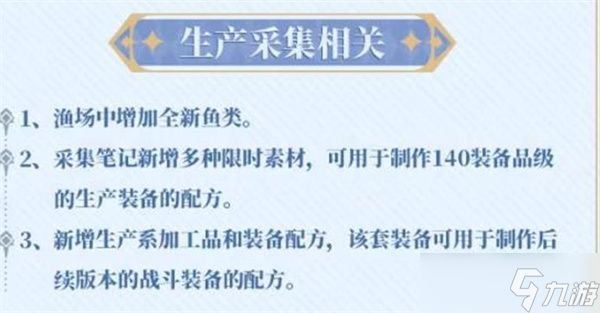 最终幻想14水晶世界2.1.0版本更新内容一览