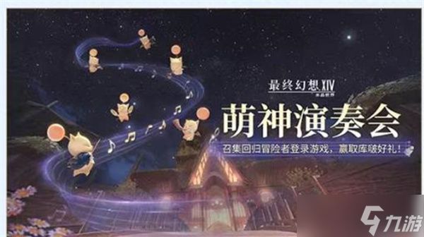 最终幻想14水晶世界2.1.0版本更新内容一览