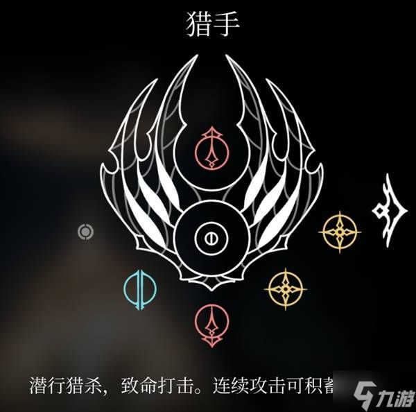 《空洞骑士丝之歌》猎手纹章效果及数据一览