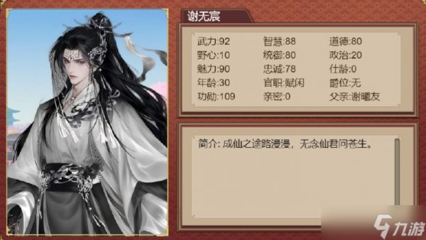 皇帝成长计划2名臣谢无宸攻略