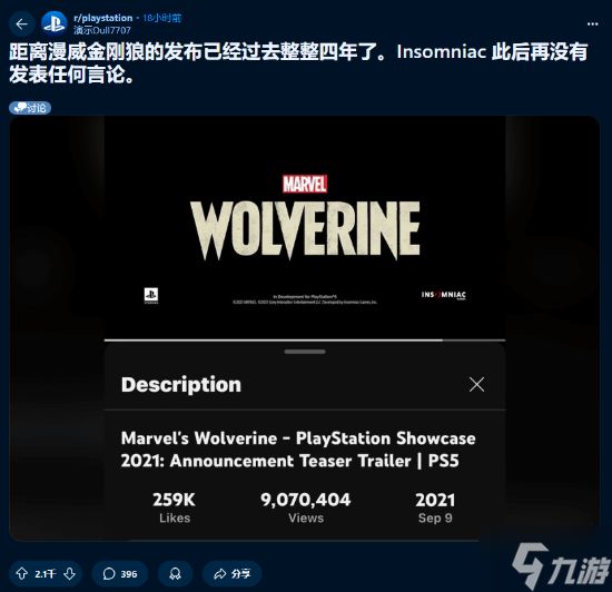 第一方沉寂太久！玩家感慨《漫威金刚狼》4年没消息