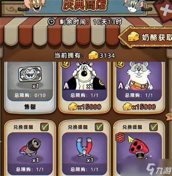 发条总动员怎么每日免费获得1000奶酪