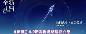 原神6.0新武器有哪些
