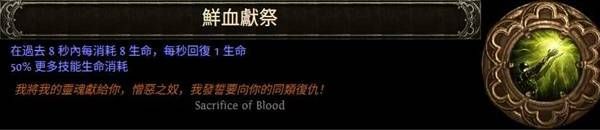 《流放之路2》0.3血法师千万秒伤开荒攻略