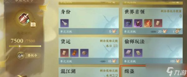 逆水寒手游缉盗活动boss刷新是什么时间