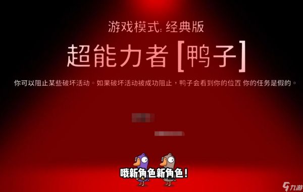 鹅鸭杀超能力者怎么玩