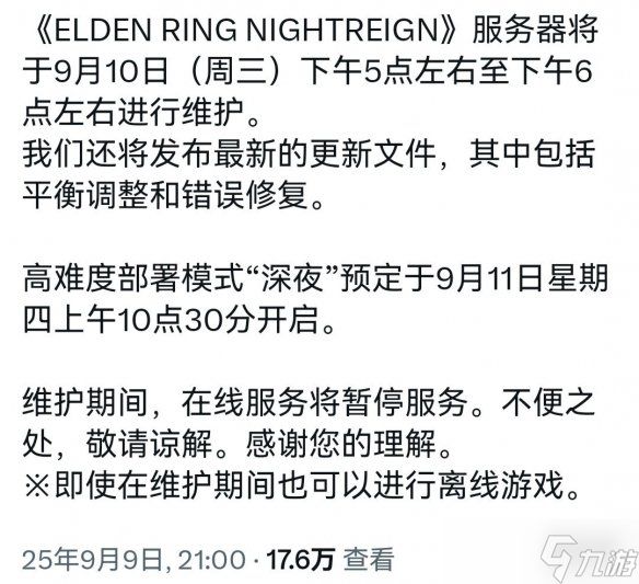 《艾尔登法环：黑夜君临》角色性能上修！深夜将至！