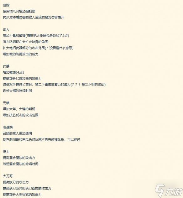 《艾尔登法环：黑夜君临》角色性能上修！深夜将至！