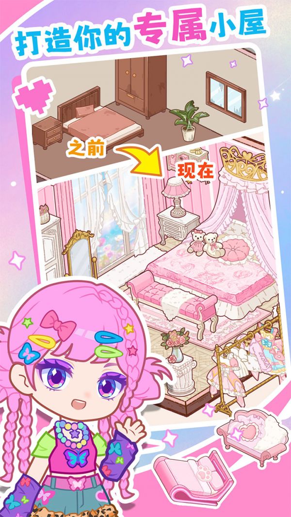 装修我的口袋屋好玩吗 装修我的口袋屋玩法简介