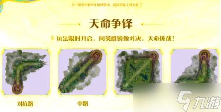 王者荣耀天命争锋是怎么玩的