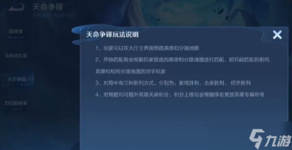 王者荣耀天命争锋是怎么玩的