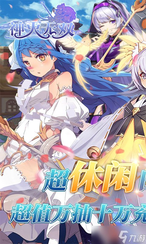 玩游戏如上班？《神灭无双-万抽十万充》让你轻松上手，告别肝帝生活！