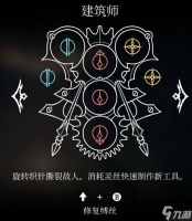 《空洞骑士丝之歌》建筑师纹章效果及数据介绍