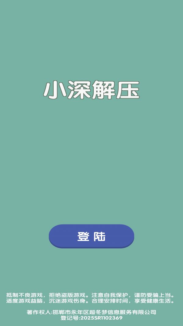 小深解压什么时候出 公测上线时间预告