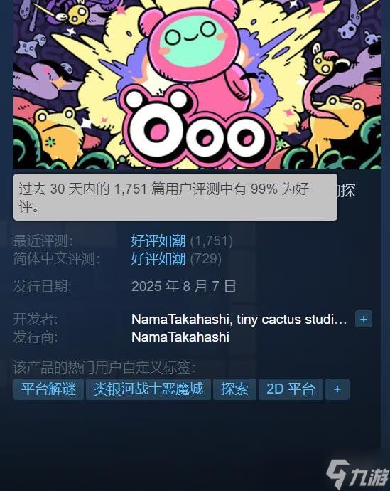 99%好评神作《Öoo》:游戏名太奇特 主创都不会读