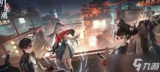《归龙潮》首充角色选择