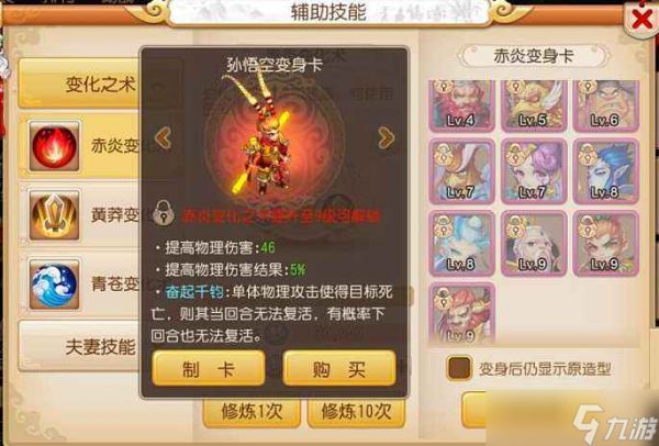 《梦幻西游》大唐加点攻略分享