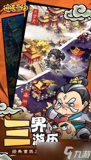 逍遥雷神新手阵容养成指南