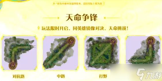 《王者荣耀》天命争锋全方位玩法解析