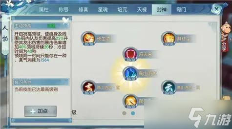 诛仙手游青云门群攻天书加点发是否需要组队