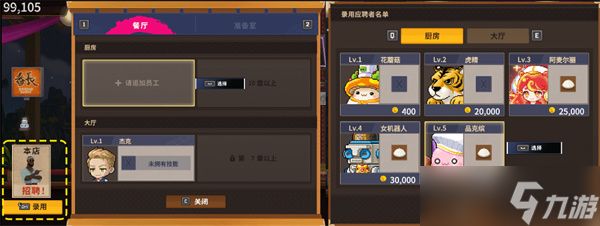 冒险岛班乔寿司店营业攻略