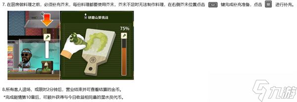 冒险岛班乔寿司店营业攻略