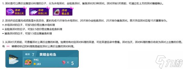 冒险岛班乔寿司店营业攻略