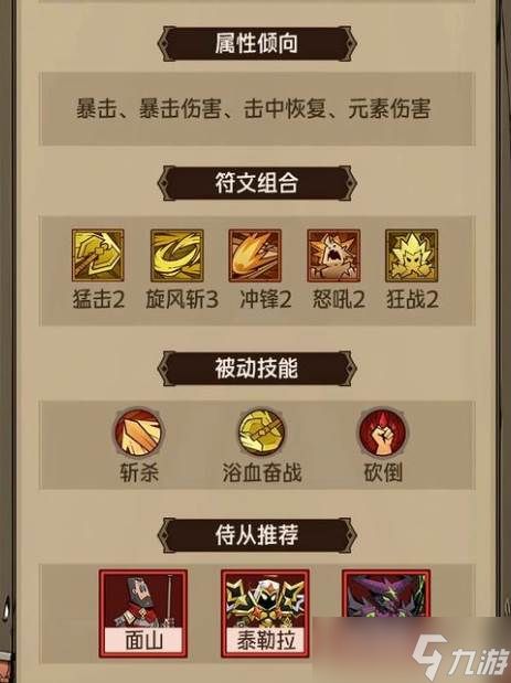 《英雄没有闪》推图至强流