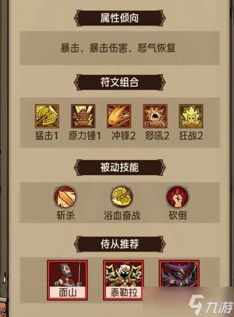 《英雄没有闪》推图至强流