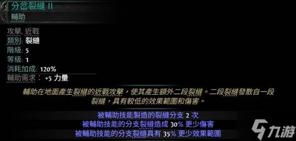《流放之路2》战争使者T15碎地流BD攻略