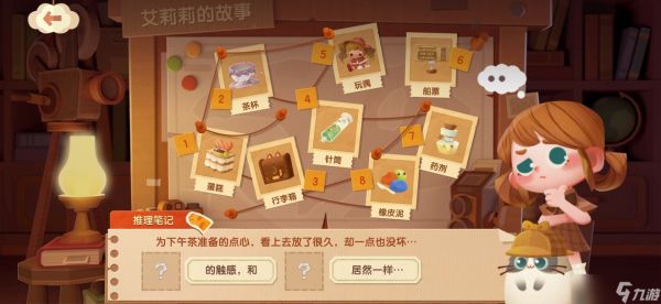 猫咪公寓2全角色推理谈心攻略