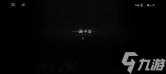 重返未来1999谋杀始于清晨第六关怎么通关