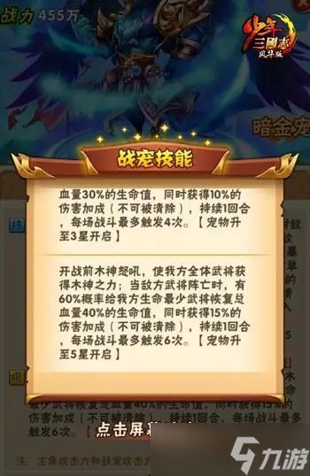 怎样能够加快少年三国志坐骑训练的成长