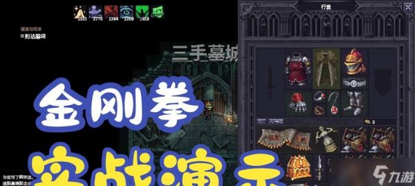 明日之后铁拳金刚获得攻略