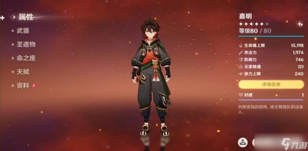 原神嘉明圣遗物选择指南：魔女套与逐影猎人的终极对决