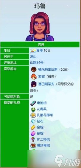 星露谷物语玛鲁好感度事件一览