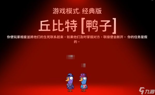 鹅鸭杀丘比特技能